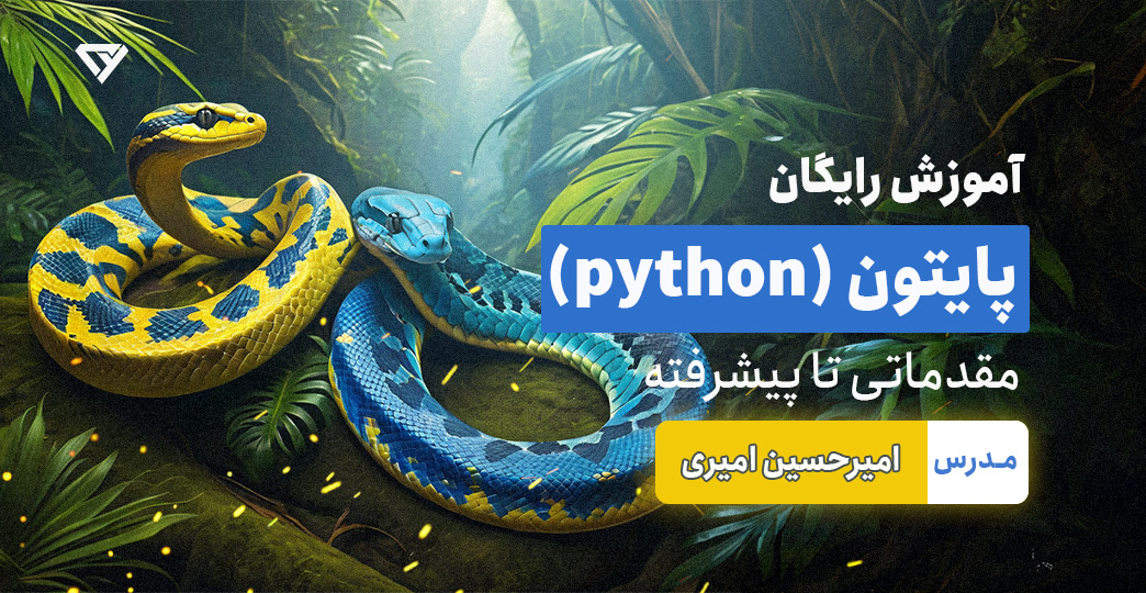 پایتون
