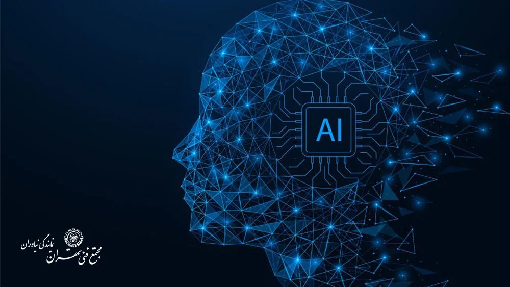هوش مصنوعی