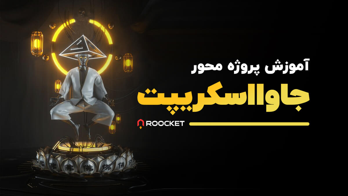 جاوااسکریپت